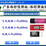 农村信用社网上银行,便捷金融服务新体验