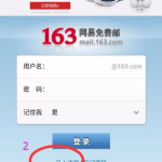 申请163邮箱,快速掌握163邮箱注册技巧