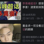 娱乐圈李易峰吃瓜事件,娱乐圈吃瓜事件背后的真相与反思